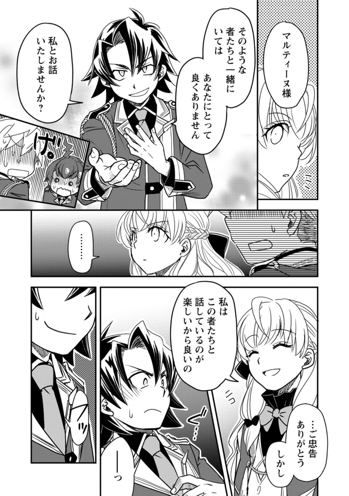 Tensei Shitara Heimin deshita.: Seikatsu Suijun ni Taerarenai no de Kizoku o Mezashimasu Chap 38.2 - Next Chap 39.2
