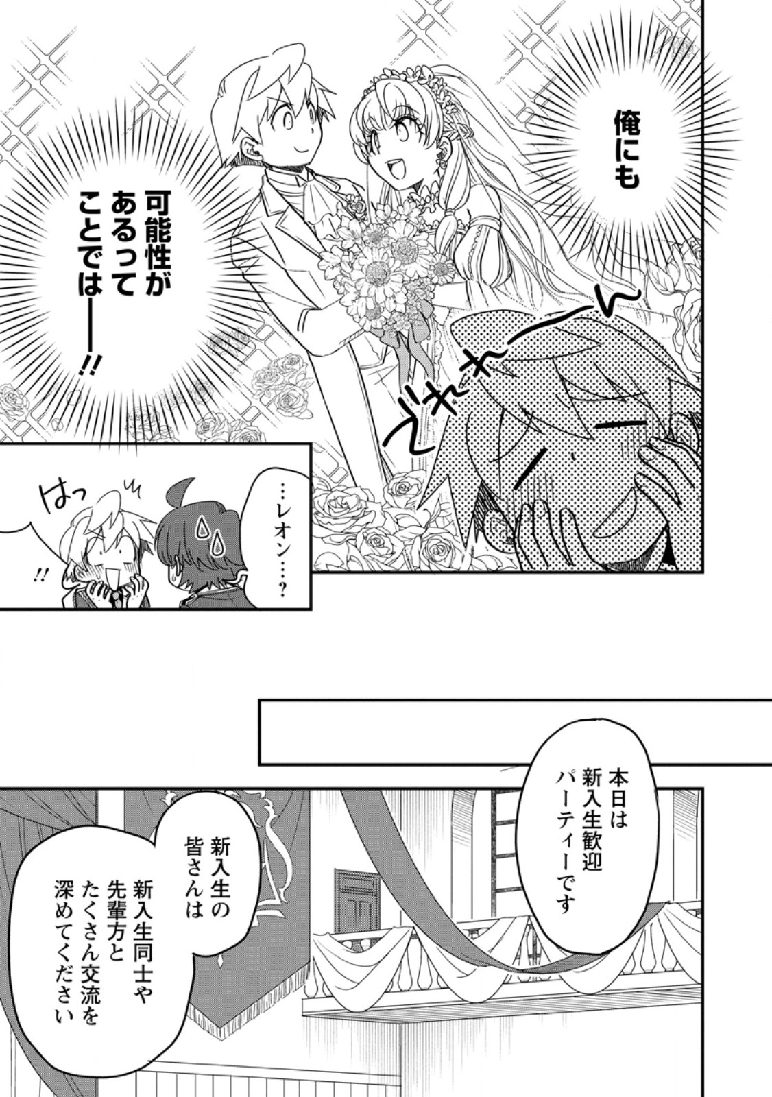 Tensei Shitara Heimin deshita.: Seikatsu Suijun ni Taerarenai no de Kizoku o Mezashimasu Chap 38.2 - Next Chap 39.2