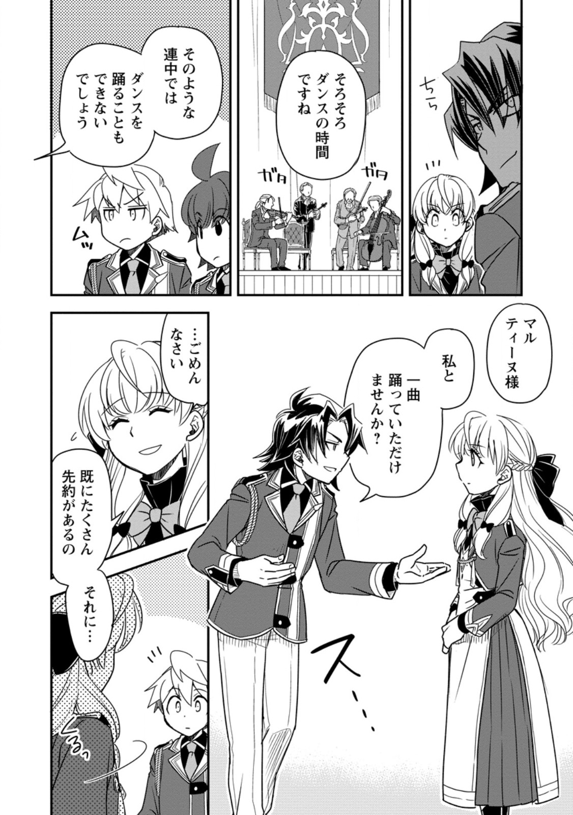 Tensei Shitara Heimin deshita.: Seikatsu Suijun ni Taerarenai no de Kizoku o Mezashimasu Chap 38.2 - Next Chap 39.2
