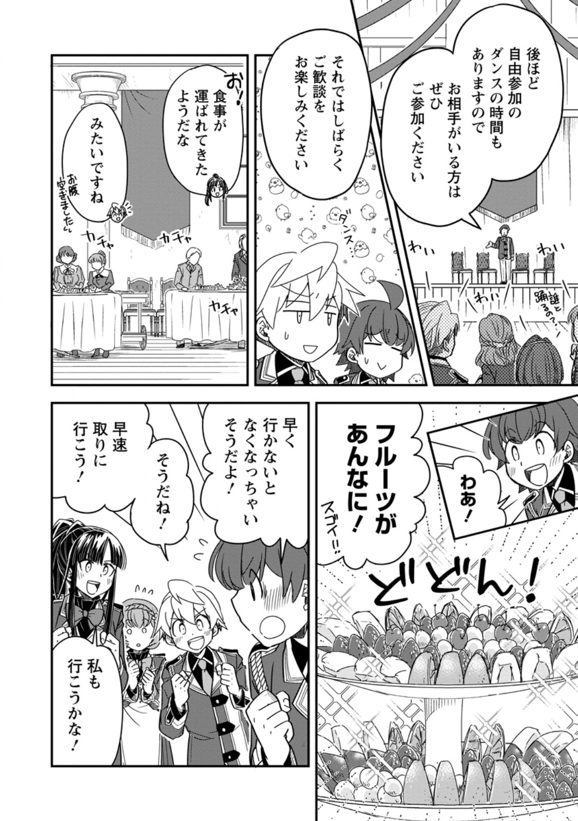 Tensei Shitara Heimin deshita.: Seikatsu Suijun ni Taerarenai no de Kizoku o Mezashimasu Chap 38.2 - Next Chap 39.2