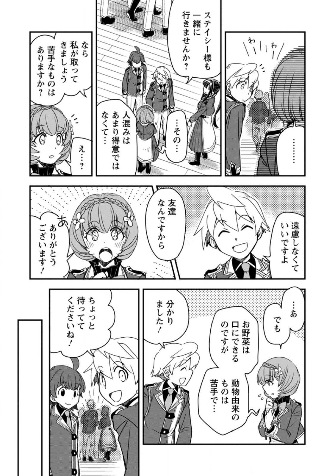 Tensei Shitara Heimin deshita.: Seikatsu Suijun ni Taerarenai no de Kizoku o Mezashimasu Chap 38.2 - Next Chap 39.2