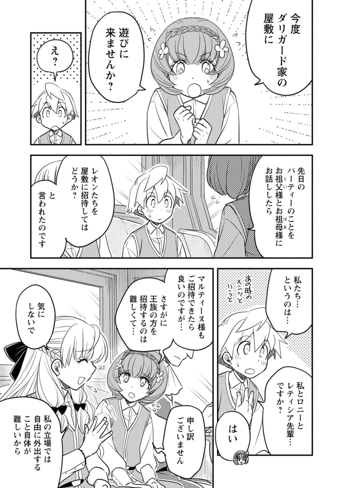 Tensei Shitara Heimin deshita.: Seikatsu Suijun ni Taerarenai no de Kizoku o Mezashimasu Chap 39 - Next Chap 40