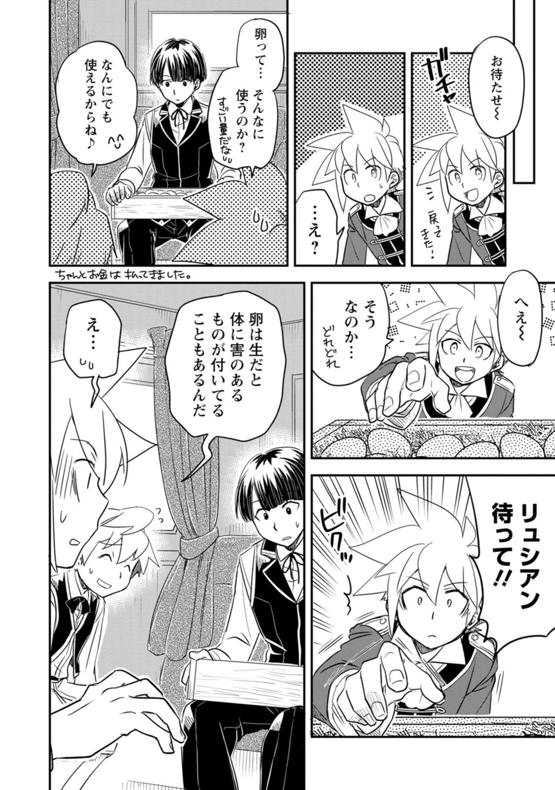 Tensei Shitara Heimin deshita.: Seikatsu Suijun ni Taerarenai no de Kizoku o Mezashimasu Chap 39 - Next Chap 40