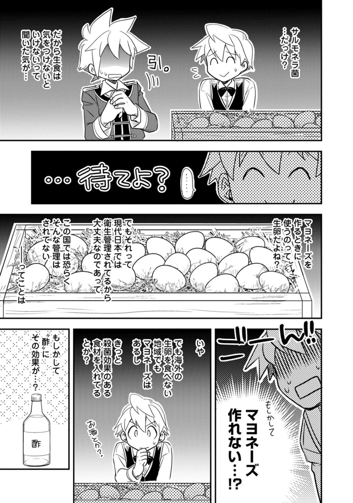 Tensei Shitara Heimin deshita.: Seikatsu Suijun ni Taerarenai no de Kizoku o Mezashimasu Chap 39 - Next Chap 40