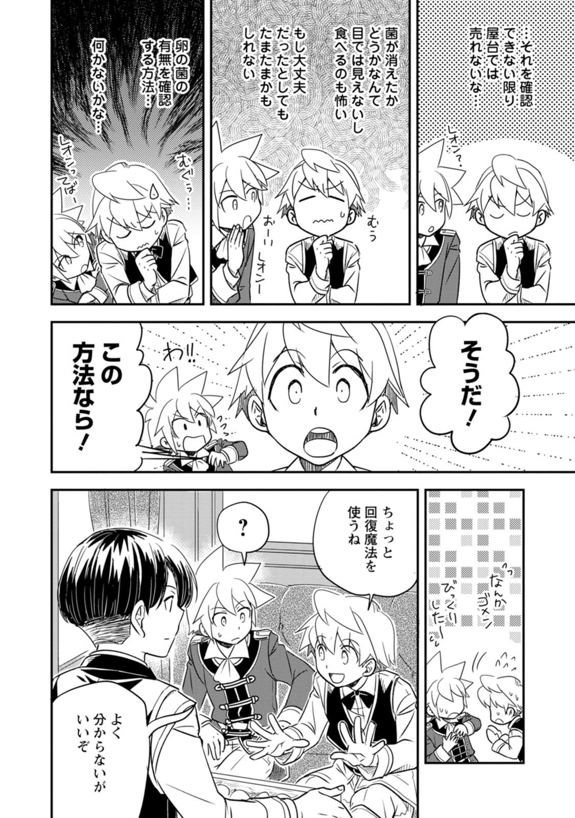 Tensei Shitara Heimin deshita.: Seikatsu Suijun ni Taerarenai no de Kizoku o Mezashimasu Chap 39 - Next Chap 40