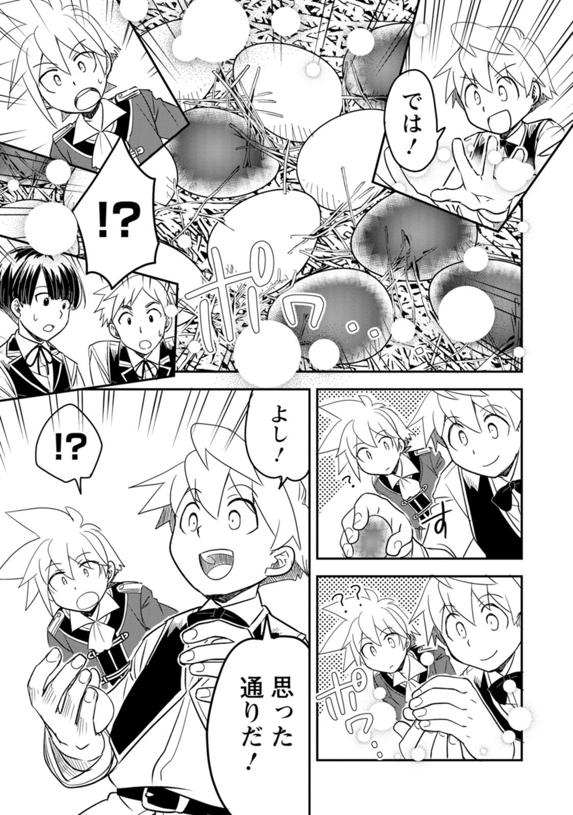 Tensei Shitara Heimin deshita.: Seikatsu Suijun ni Taerarenai no de Kizoku o Mezashimasu Chap 39 - Next Chap 40