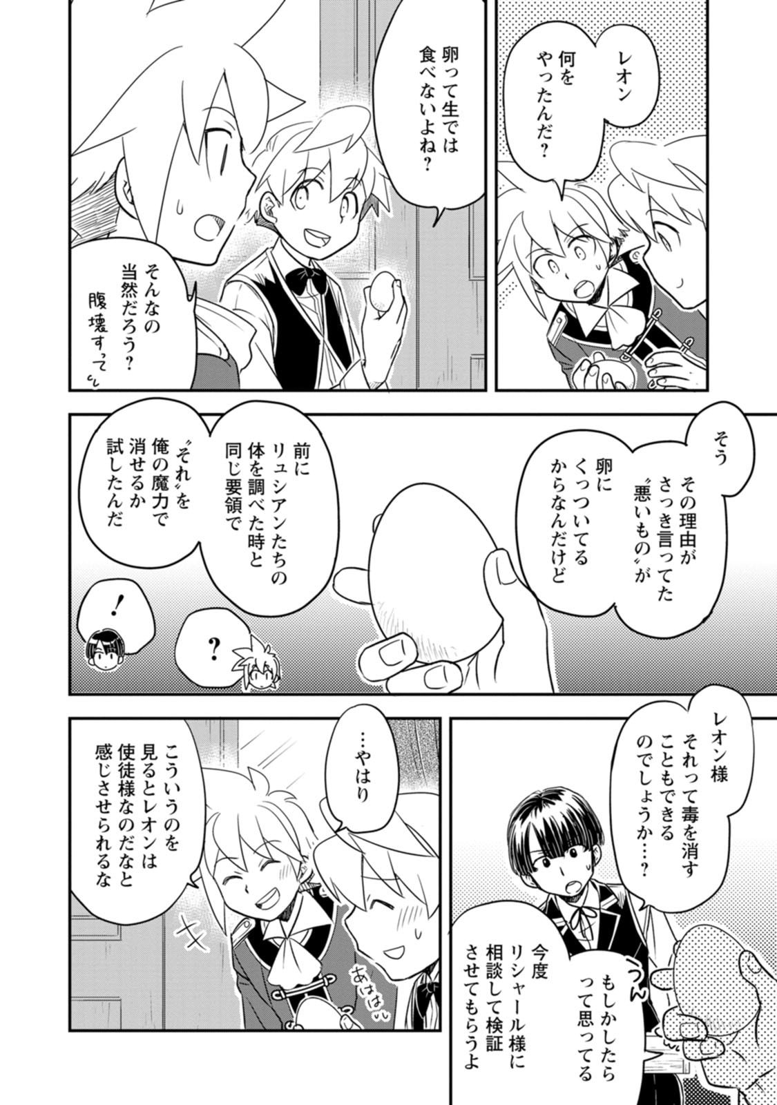 Tensei Shitara Heimin deshita.: Seikatsu Suijun ni Taerarenai no de Kizoku o Mezashimasu Chap 39 - Next Chap 40
