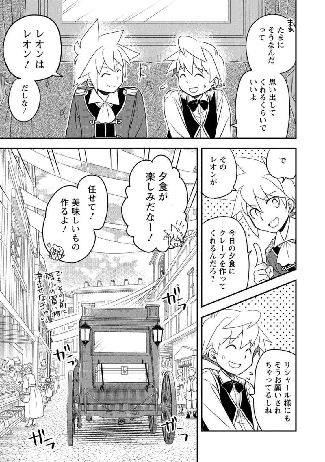 Tensei Shitara Heimin deshita.: Seikatsu Suijun ni Taerarenai no de Kizoku o Mezashimasu Chap 39 - Next Chap 40