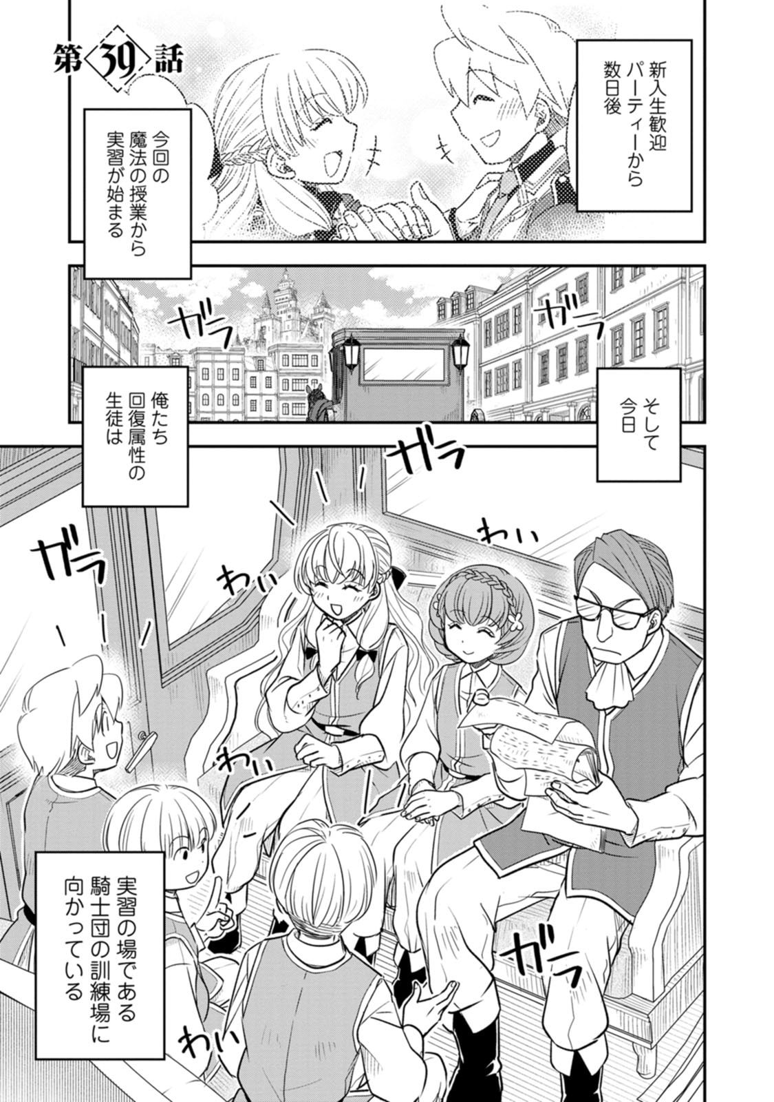 Tensei Shitara Heimin deshita.: Seikatsu Suijun ni Taerarenai no de Kizoku o Mezashimasu Chap 39 - Next Chap 40
