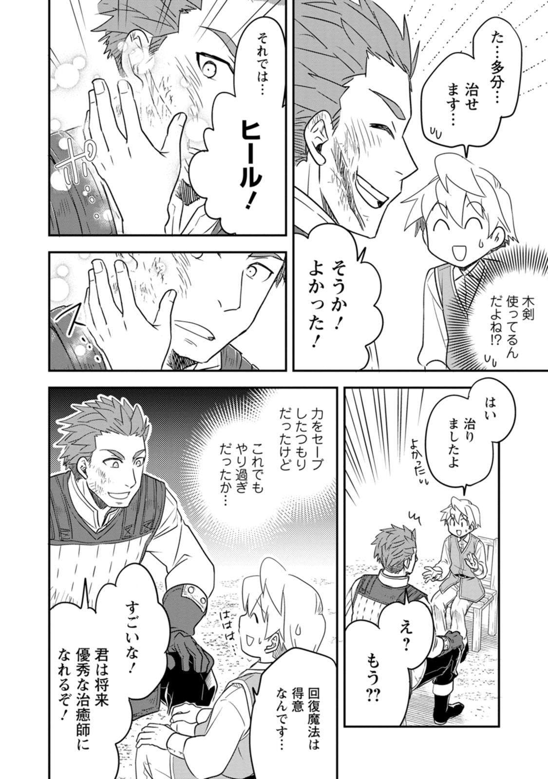Tensei Shitara Heimin deshita.: Seikatsu Suijun ni Taerarenai no de Kizoku o Mezashimasu Chap 39 - Next Chap 40