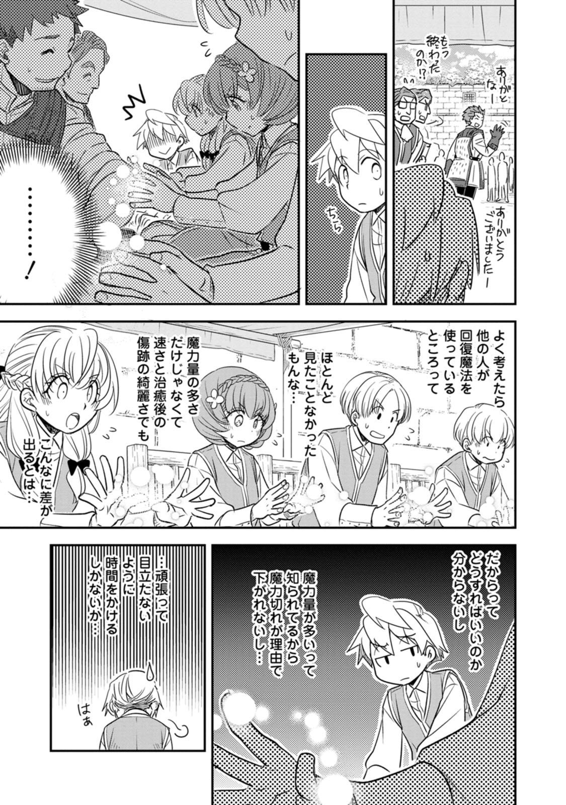 Tensei Shitara Heimin deshita.: Seikatsu Suijun ni Taerarenai no de Kizoku o Mezashimasu Chap 39 - Next Chap 40