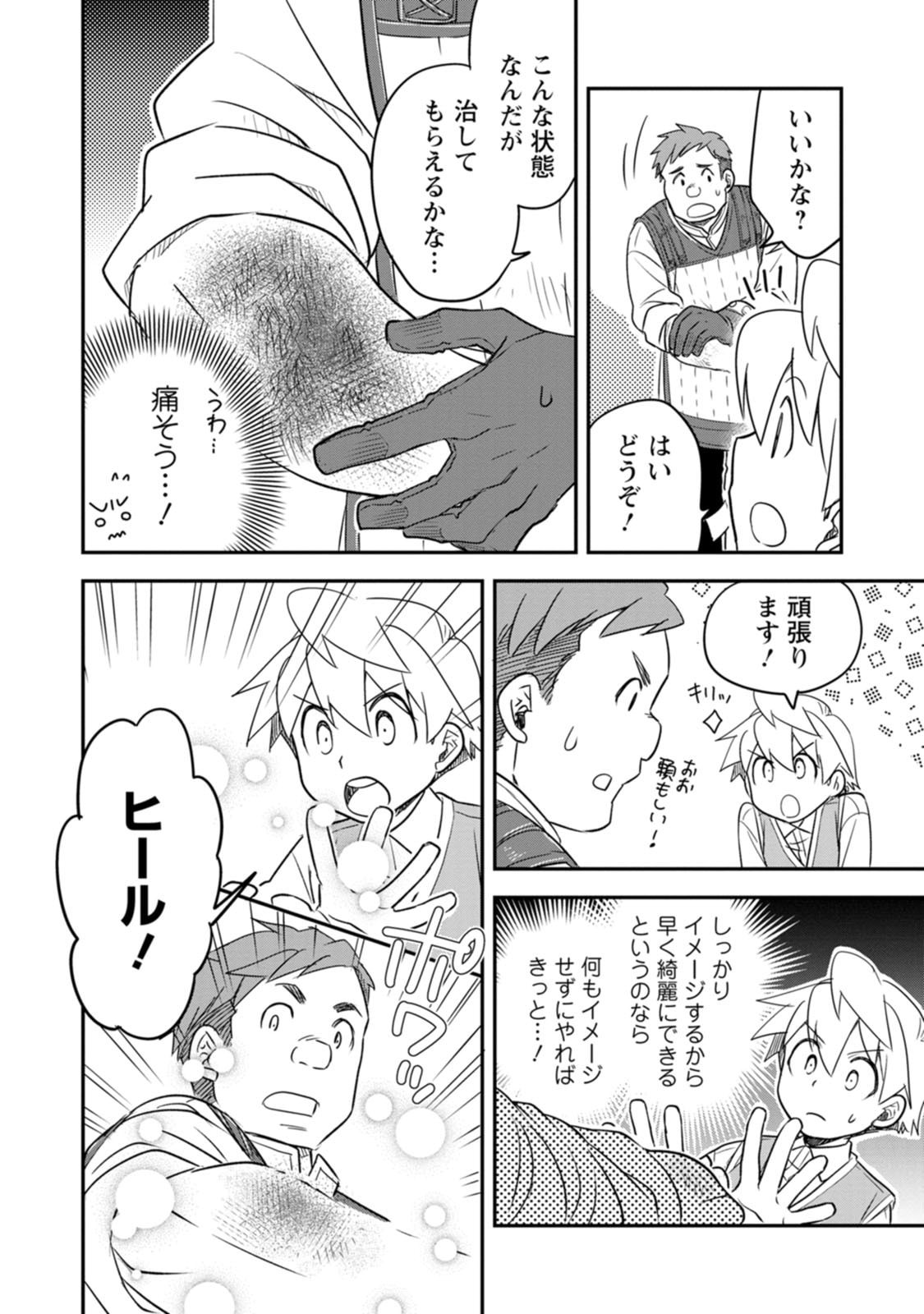 Tensei Shitara Heimin deshita.: Seikatsu Suijun ni Taerarenai no de Kizoku o Mezashimasu Chap 39 - Next Chap 40