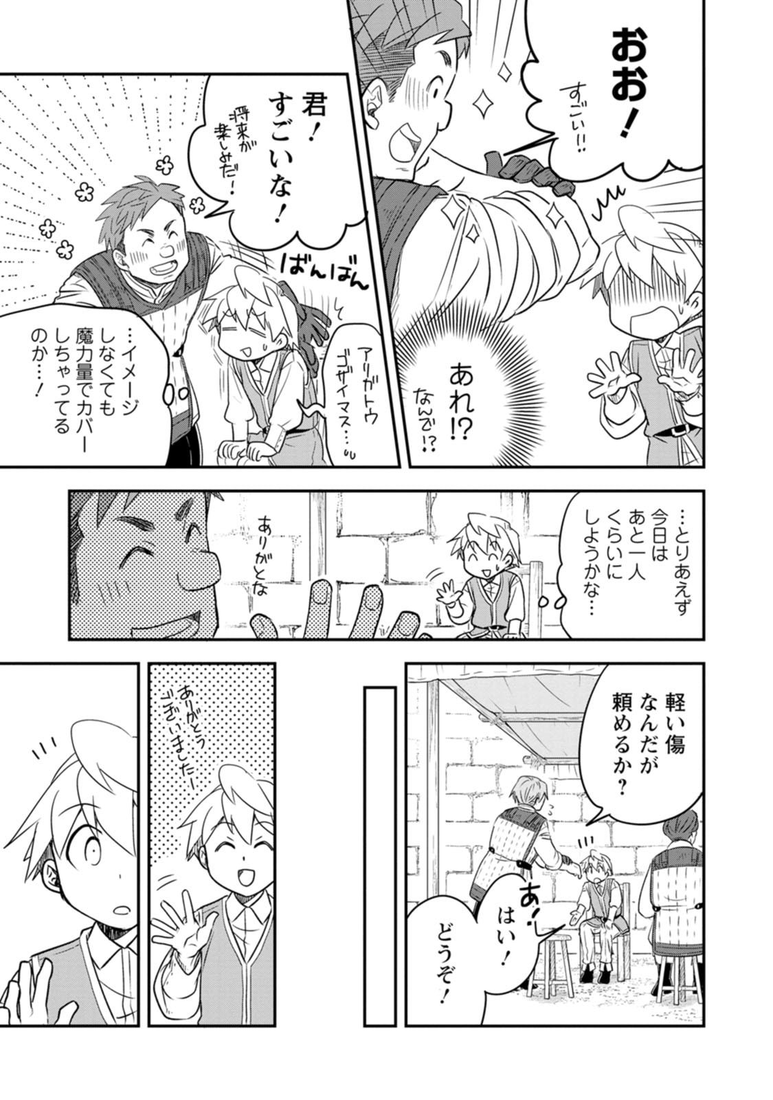 Tensei Shitara Heimin deshita.: Seikatsu Suijun ni Taerarenai no de Kizoku o Mezashimasu Chap 39 - Next Chap 40