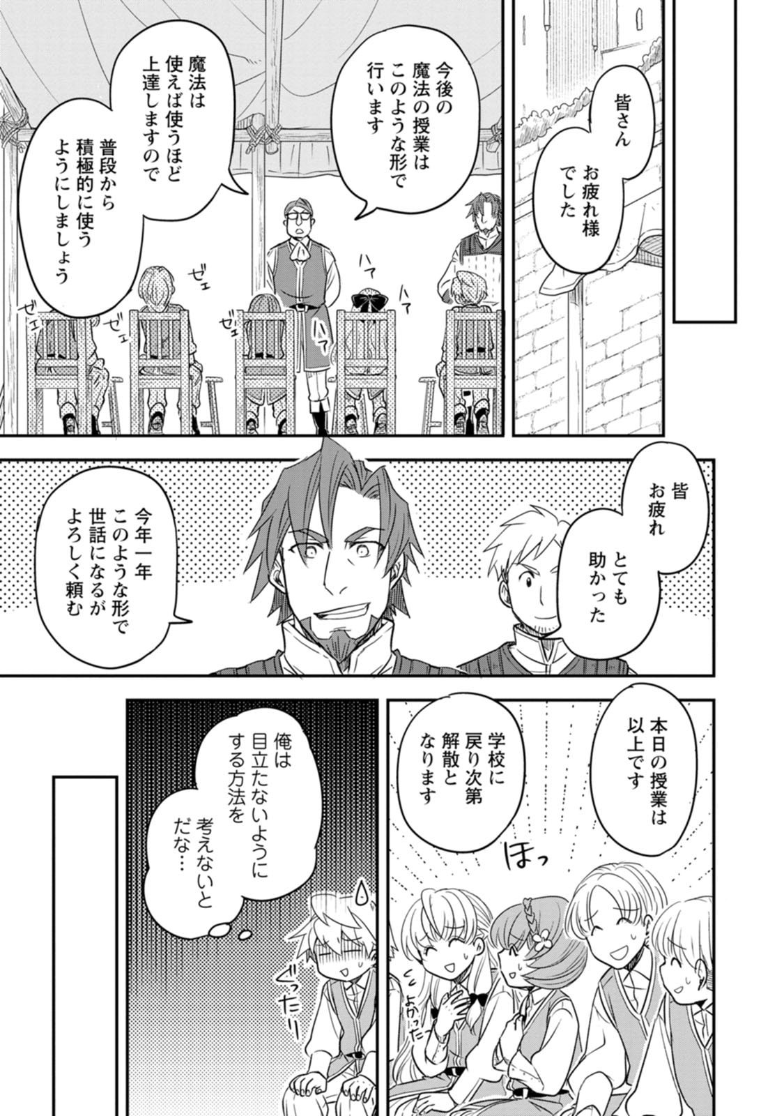 Tensei Shitara Heimin deshita.: Seikatsu Suijun ni Taerarenai no de Kizoku o Mezashimasu Chap 39 - Next Chap 40