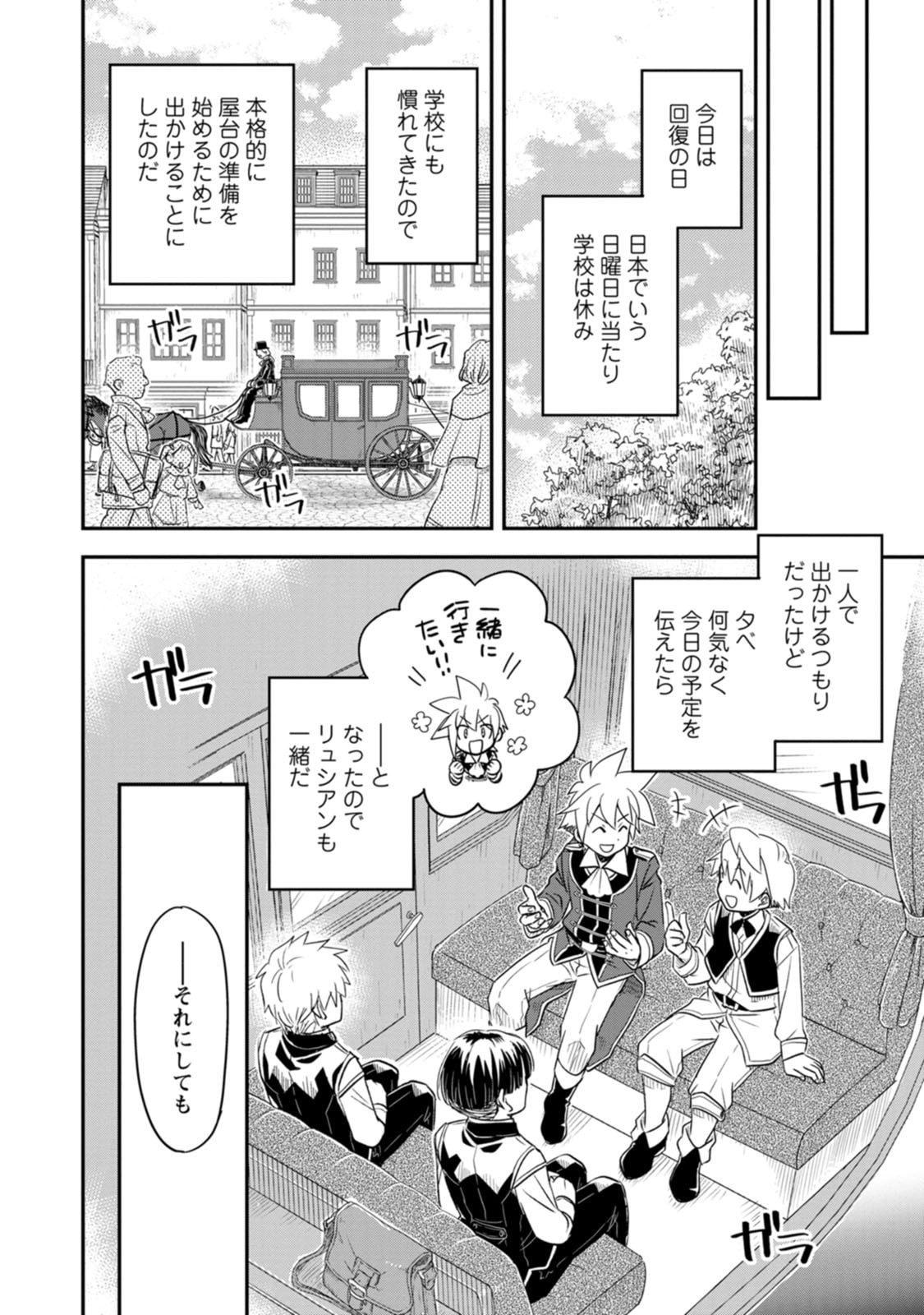 Tensei Shitara Heimin deshita.: Seikatsu Suijun ni Taerarenai no de Kizoku o Mezashimasu Chap 39 - Next Chap 40