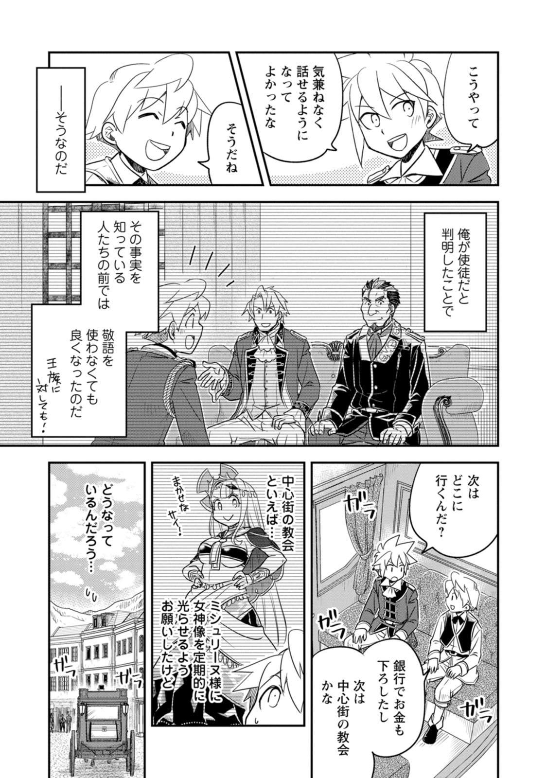 Tensei Shitara Heimin deshita.: Seikatsu Suijun ni Taerarenai no de Kizoku o Mezashimasu Chap 39 - Next Chap 40