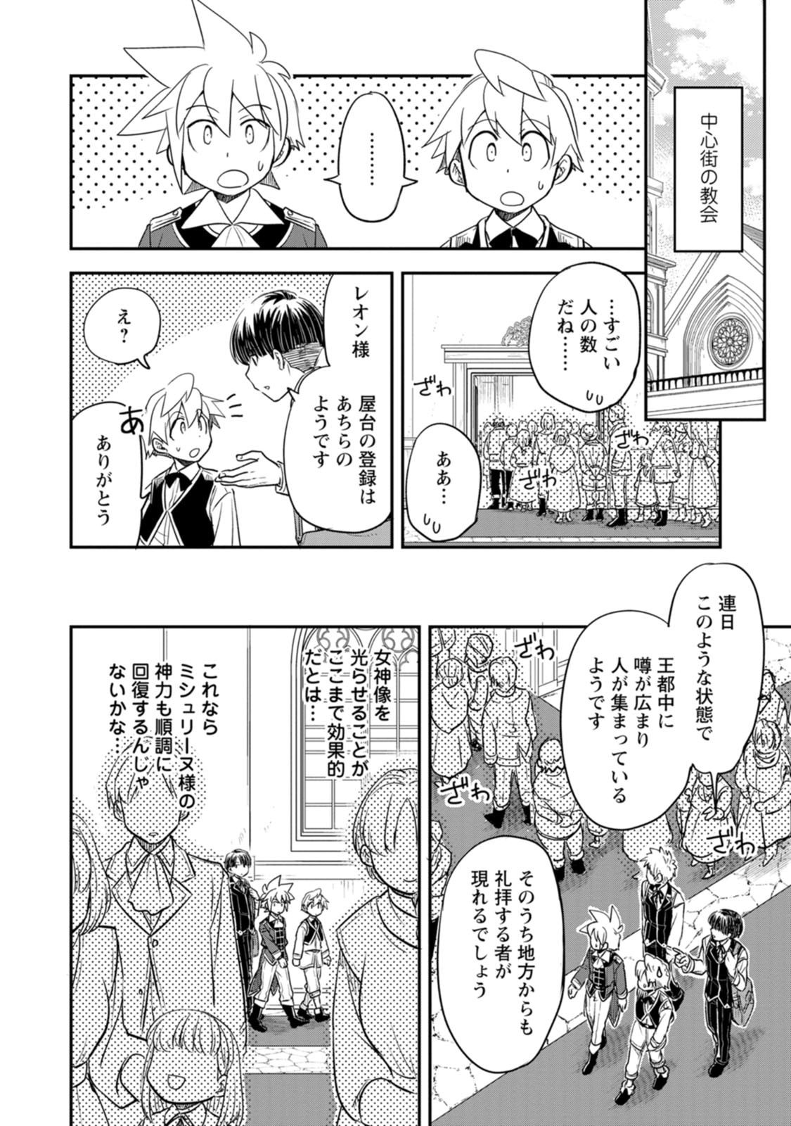 Tensei Shitara Heimin deshita.: Seikatsu Suijun ni Taerarenai no de Kizoku o Mezashimasu Chap 39 - Next Chap 40