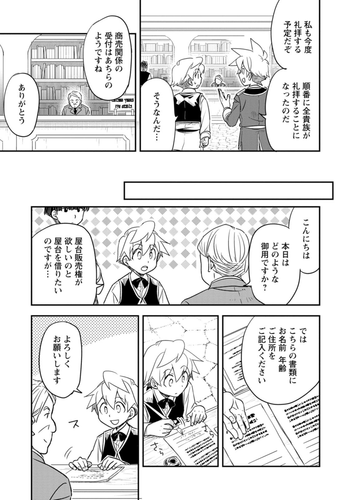 Tensei Shitara Heimin deshita.: Seikatsu Suijun ni Taerarenai no de Kizoku o Mezashimasu Chap 39 - Next Chap 40