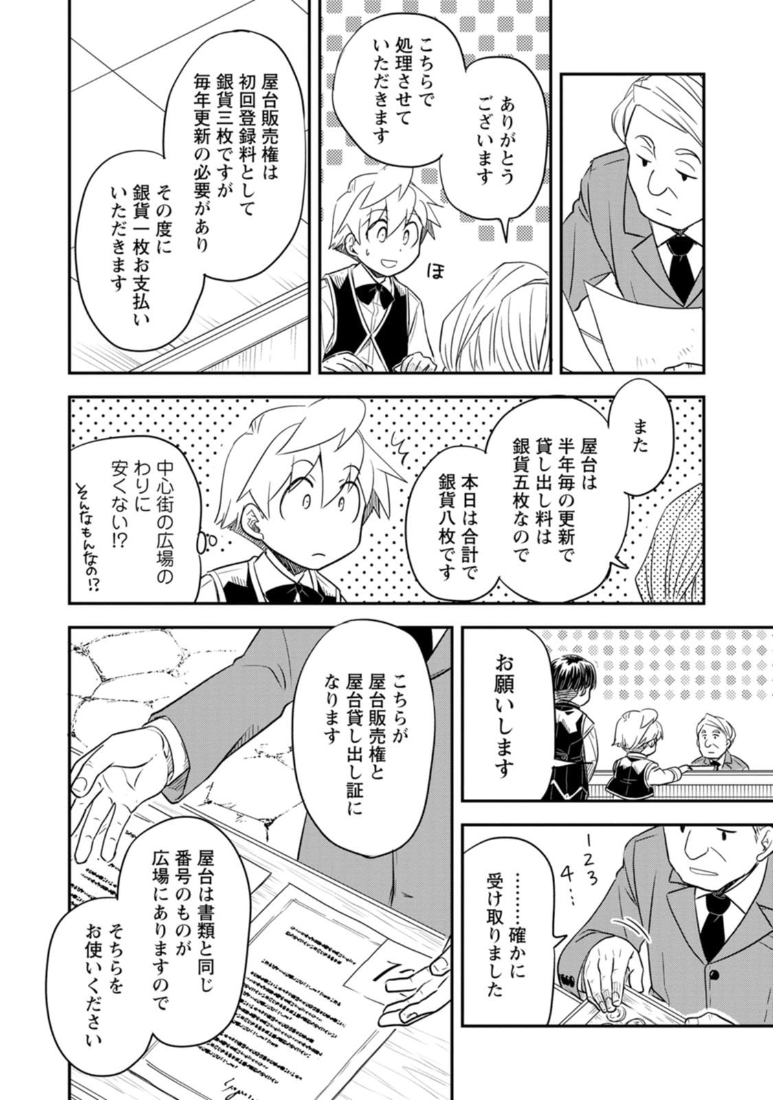Tensei Shitara Heimin deshita.: Seikatsu Suijun ni Taerarenai no de Kizoku o Mezashimasu Chap 39 - Next Chap 40