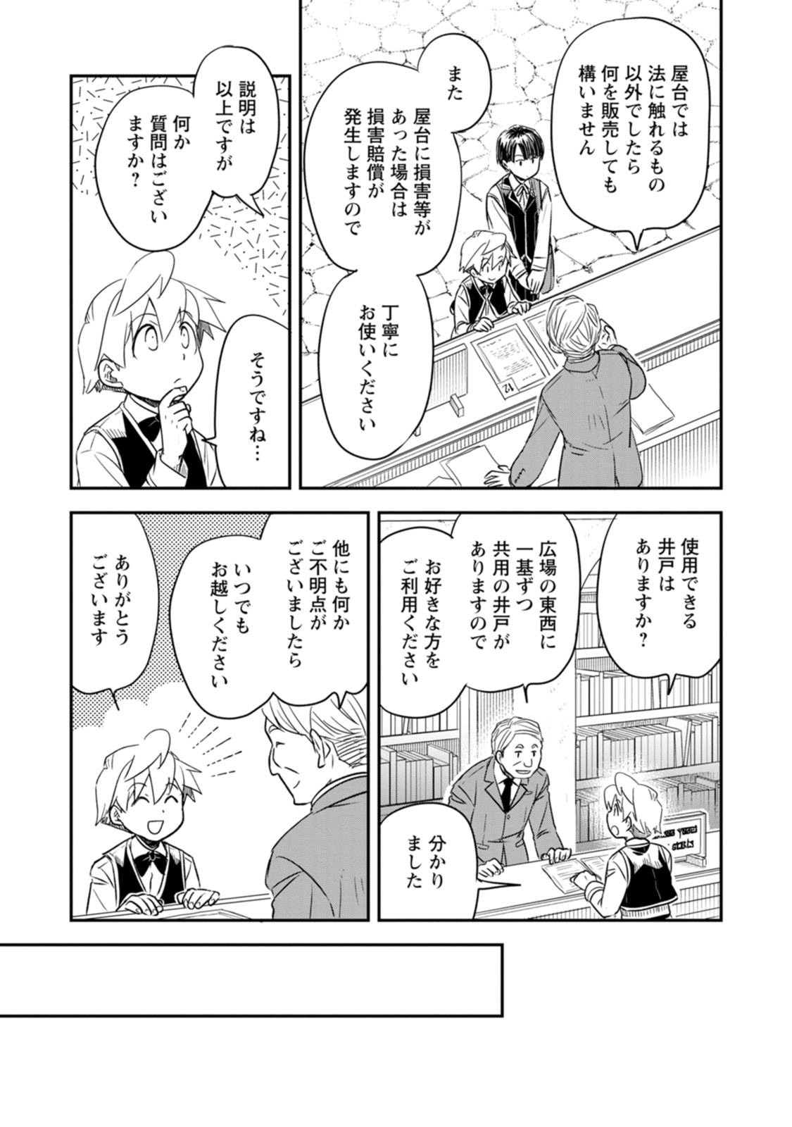 Tensei Shitara Heimin deshita.: Seikatsu Suijun ni Taerarenai no de Kizoku o Mezashimasu Chap 39 - Next Chap 40
