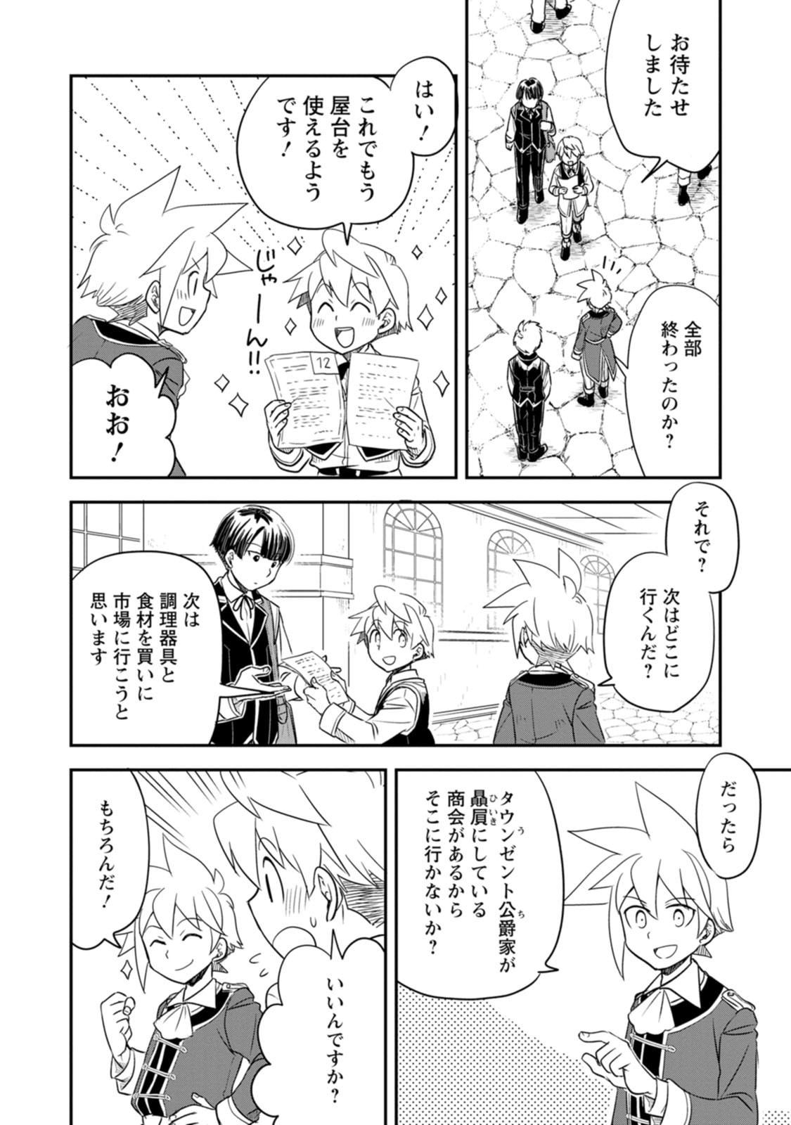 Tensei Shitara Heimin deshita.: Seikatsu Suijun ni Taerarenai no de Kizoku o Mezashimasu Chap 39 - Next Chap 40