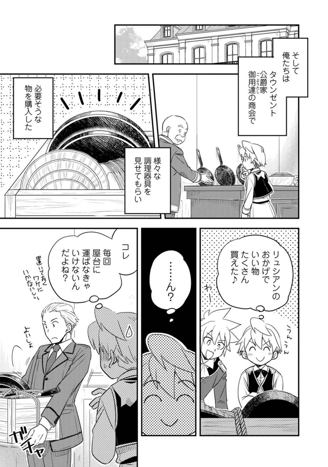 Tensei Shitara Heimin deshita.: Seikatsu Suijun ni Taerarenai no de Kizoku o Mezashimasu Chap 39 - Next Chap 40