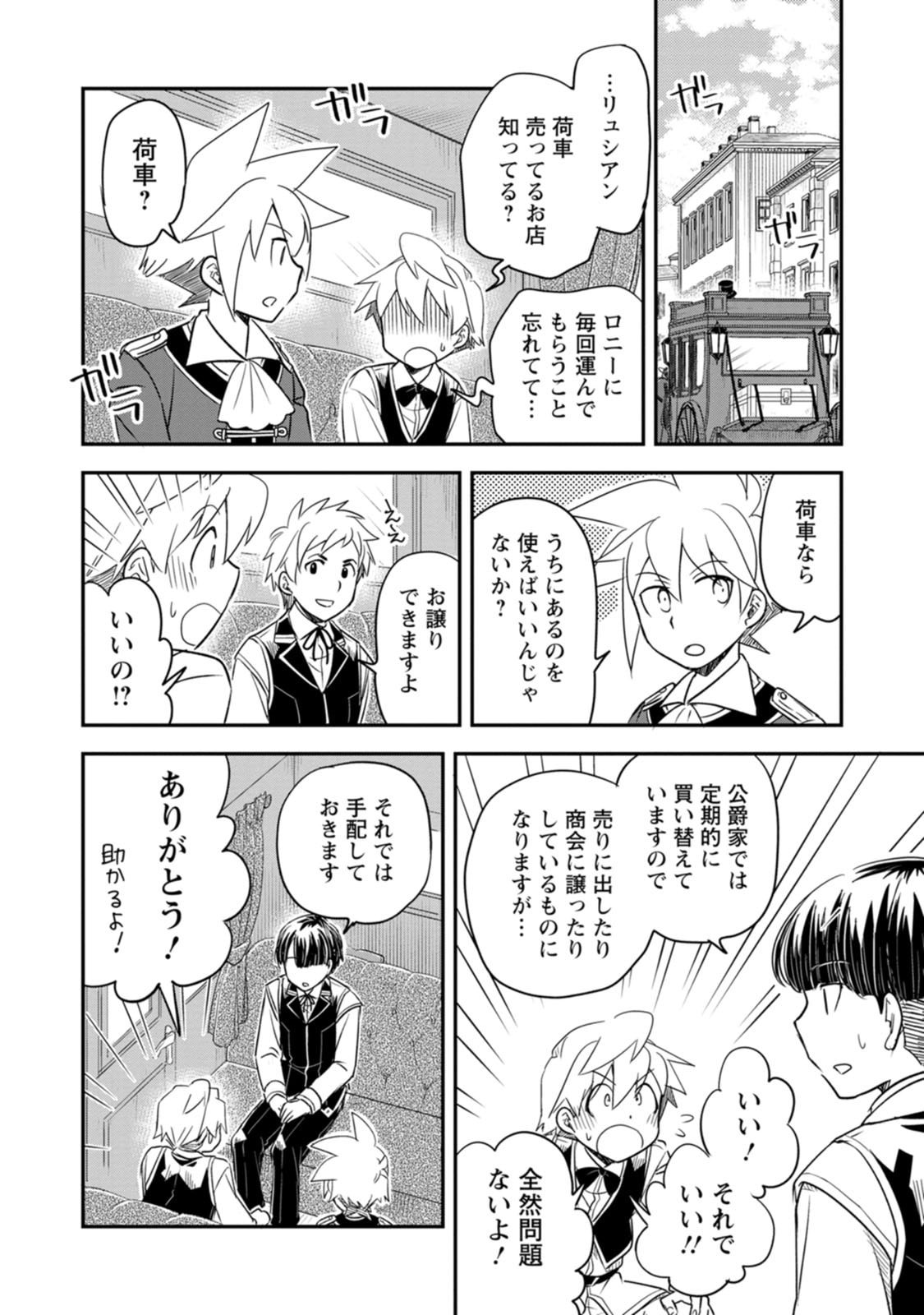 Tensei Shitara Heimin deshita.: Seikatsu Suijun ni Taerarenai no de Kizoku o Mezashimasu Chap 39 - Next Chap 40