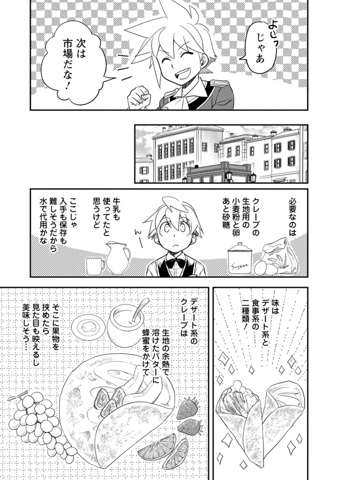 Tensei Shitara Heimin deshita.: Seikatsu Suijun ni Taerarenai no de Kizoku o Mezashimasu Chap 39 - Next Chap 40
