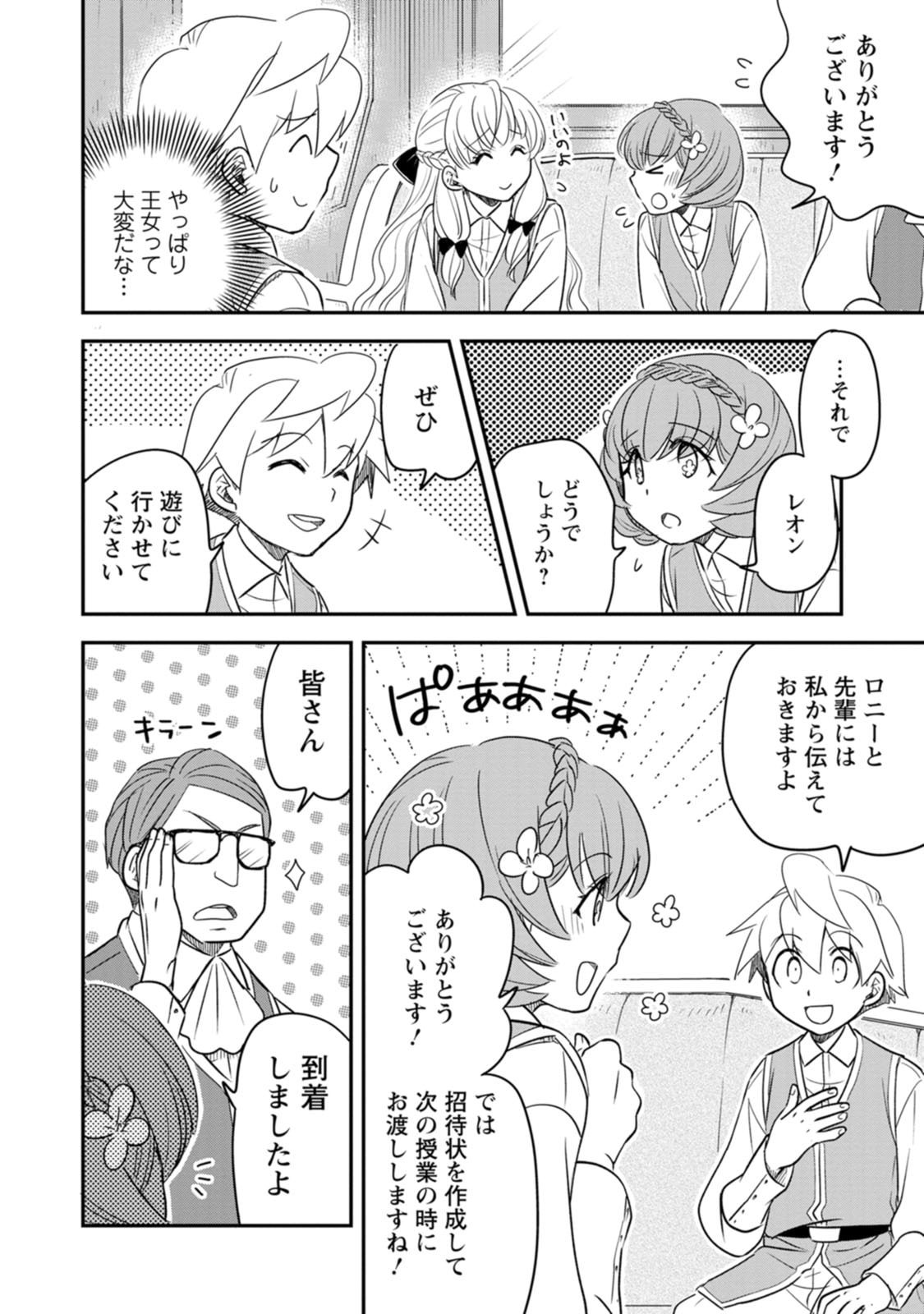 Tensei Shitara Heimin deshita.: Seikatsu Suijun ni Taerarenai no de Kizoku o Mezashimasu Chap 39 - Next Chap 40