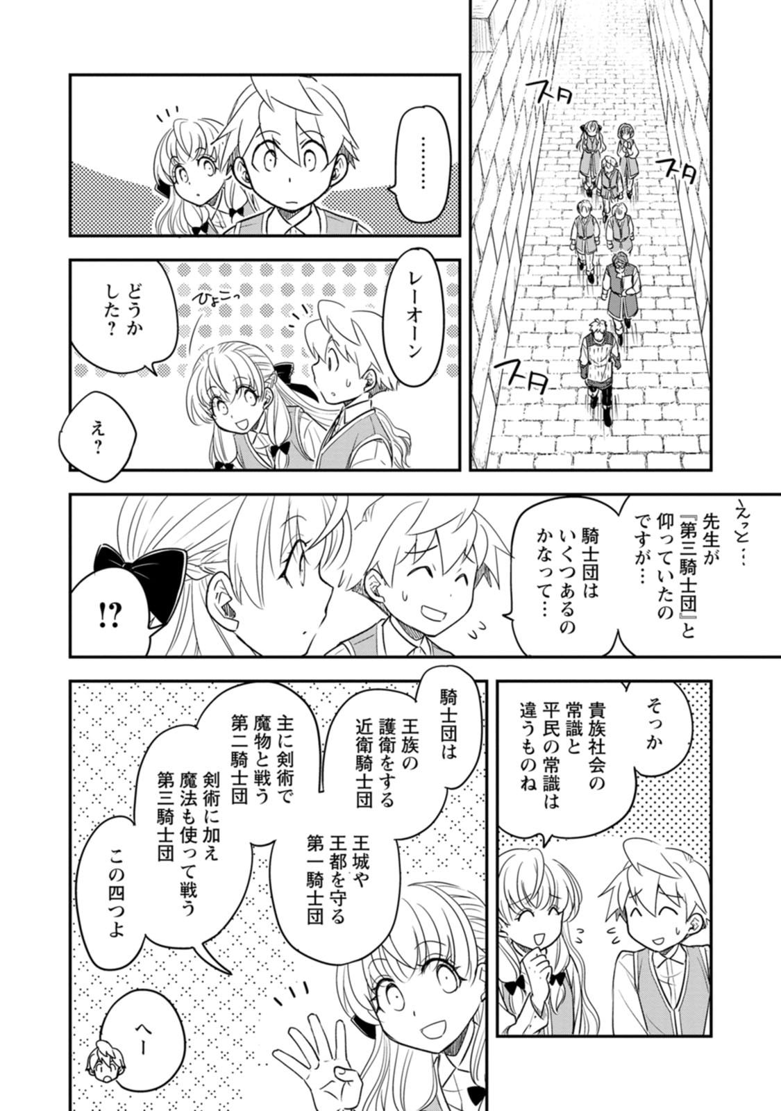 Tensei Shitara Heimin deshita.: Seikatsu Suijun ni Taerarenai no de Kizoku o Mezashimasu Chap 39 - Next Chap 40