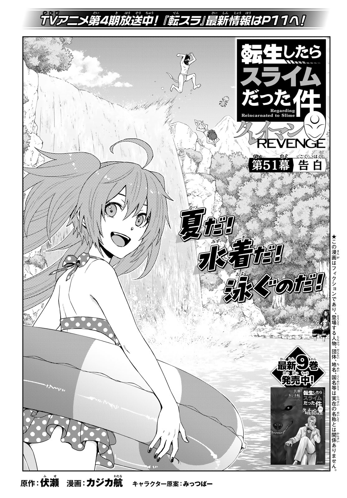 Tensei Shitara Slime Datta Ken: Clayman Revenge Chap 51 - Next Chap 52