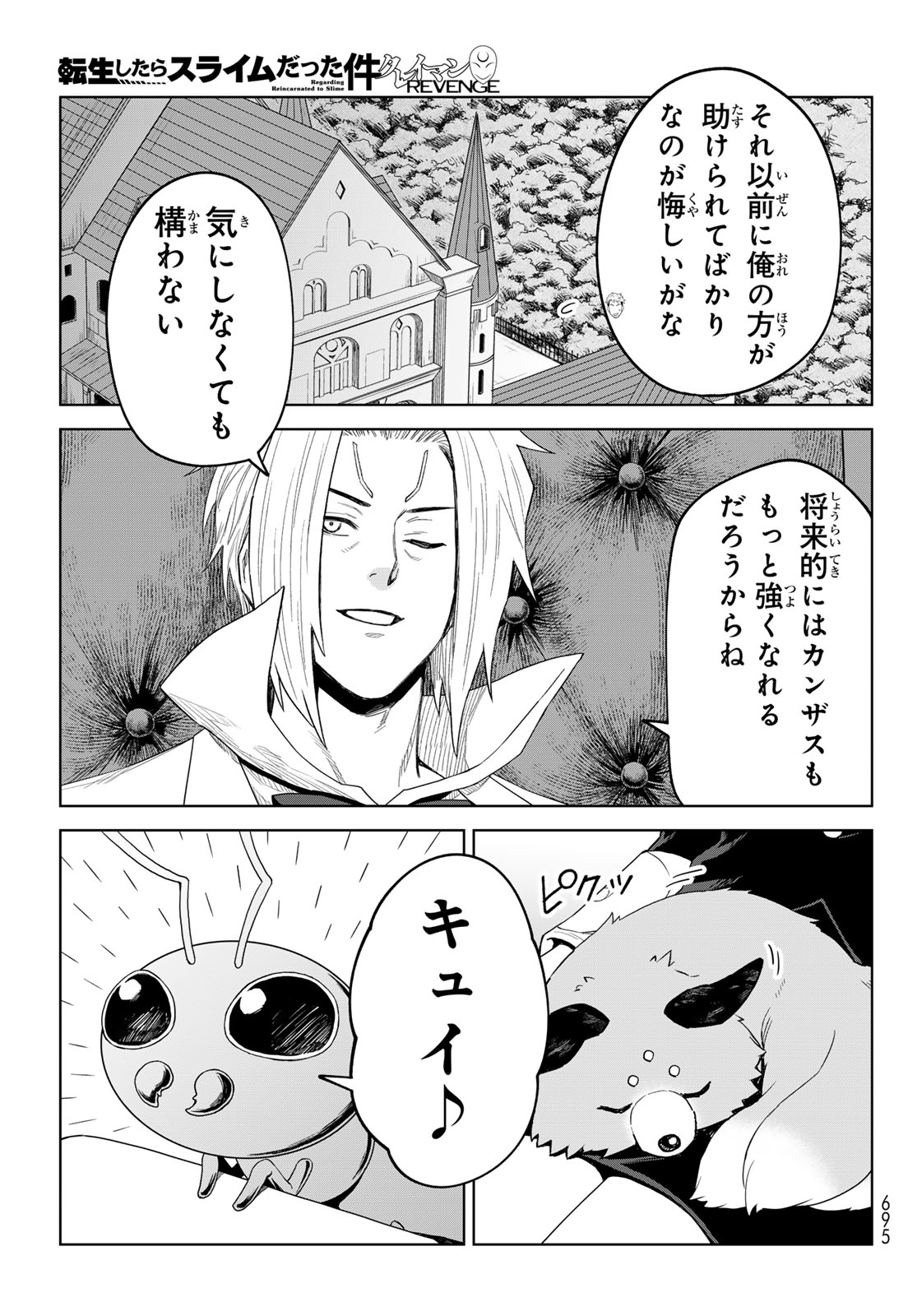 Tensei Shitara Slime Datta Ken: Clayman Revenge Chap 51 - Next Chap 52