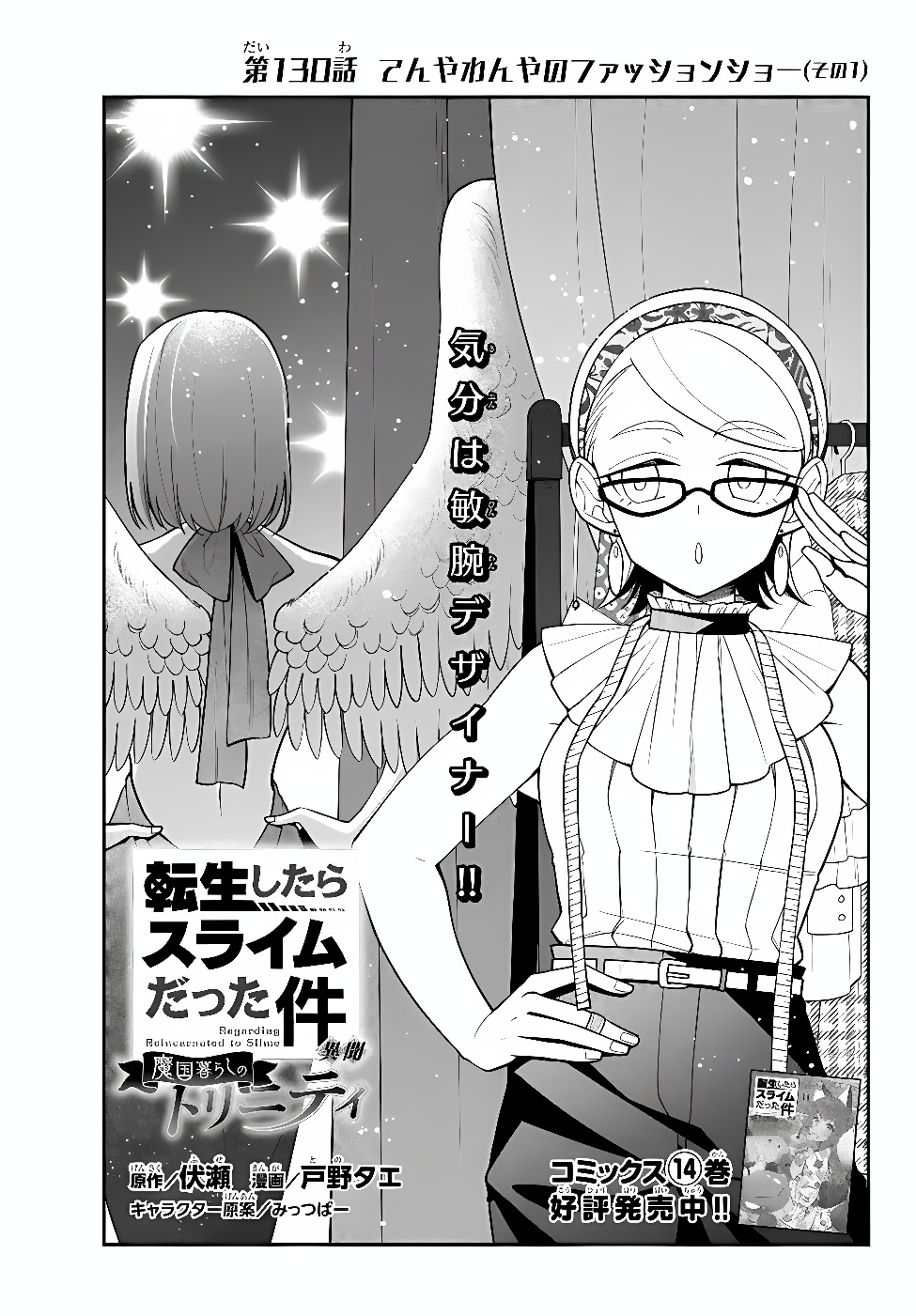 Tensei Shitara Slime datta Ken Ibun - Makoku Gurashi no Trinity Chap 130 - Next Chap 131
