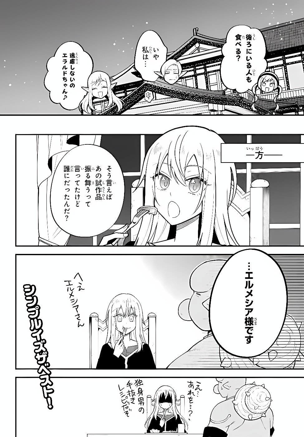 Tensei Shitara Slime datta Ken Ibun - Makoku Gurashi no Trinity Chap 129 - Next Chap 130