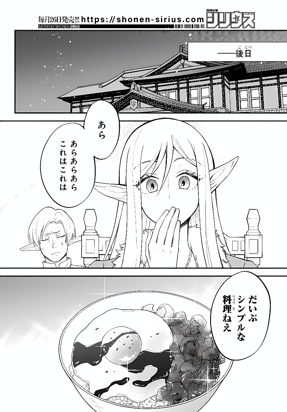 Tensei Shitara Slime datta Ken Ibun - Makoku Gurashi no Trinity Chap 129 - Next Chap 130