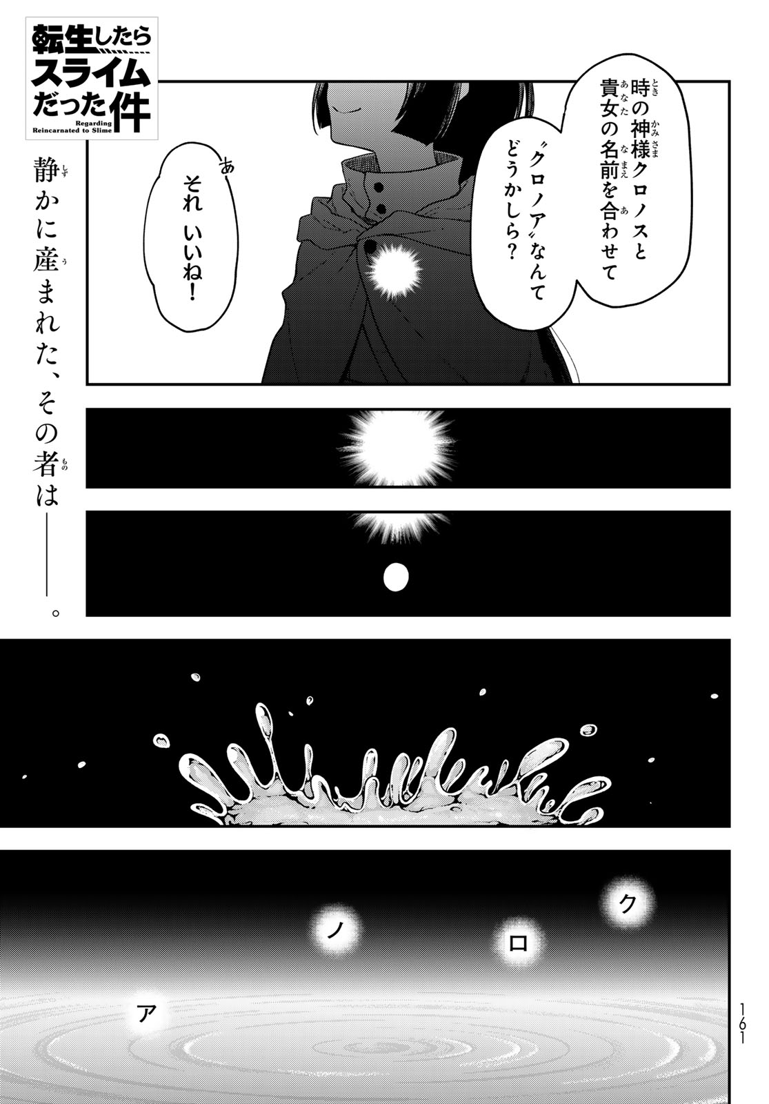 転生したらスライムだった件 Chap 145 - Next Chap 146