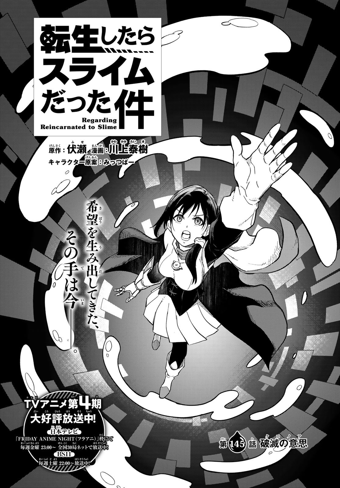 転生したらスライムだった件 Chap 145 - Next Chap 146