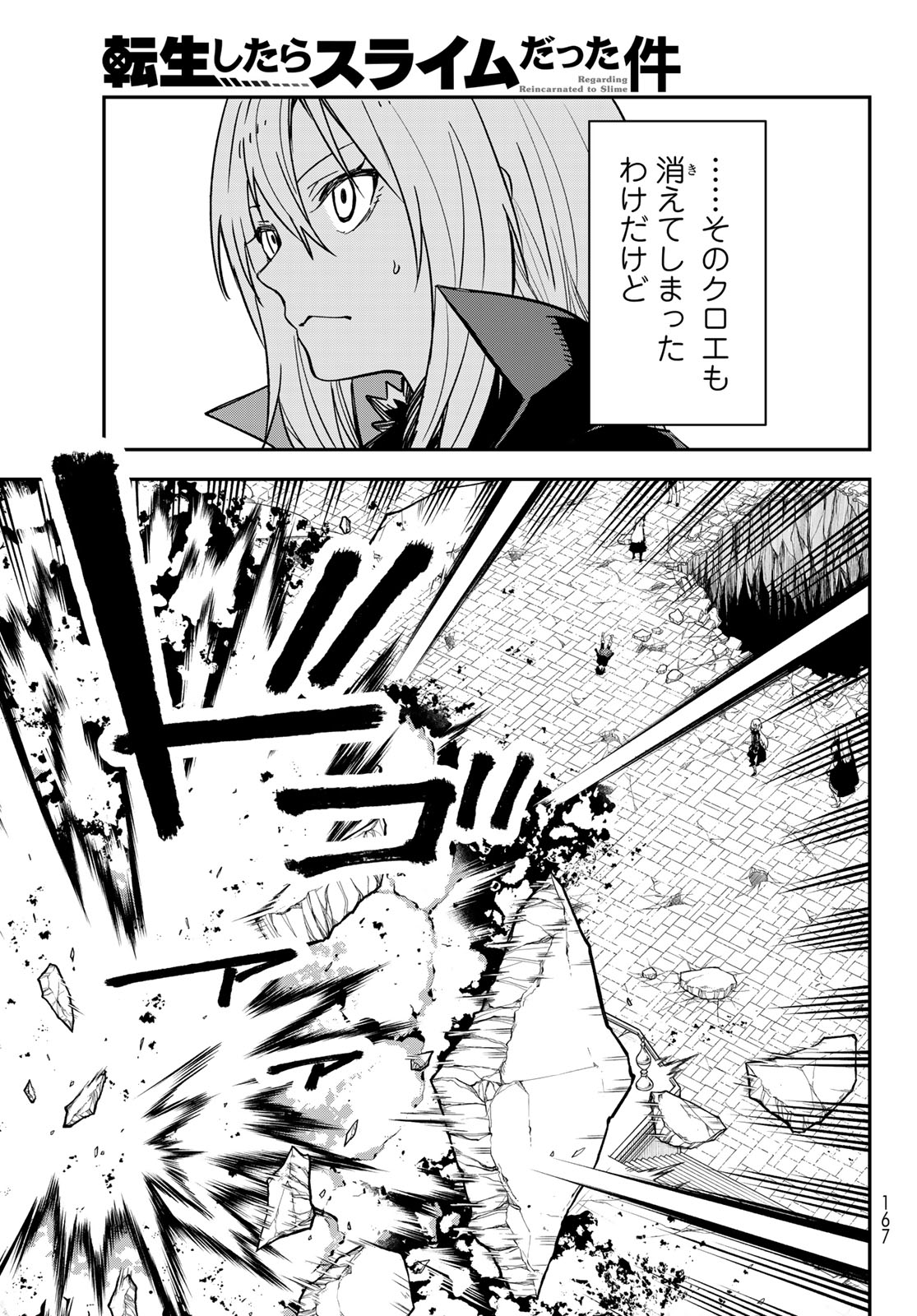 転生したらスライムだった件 Chap 145 - Next Chap 146