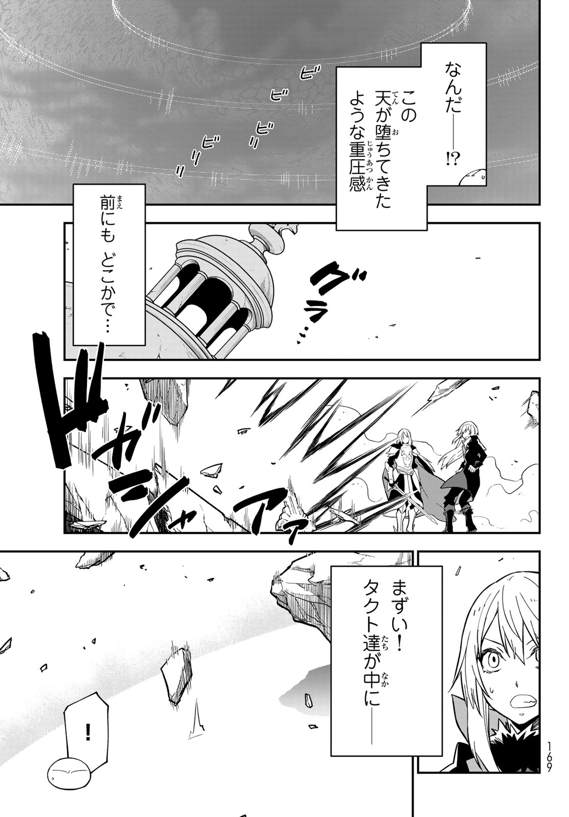 転生したらスライムだった件 Chap 145 - Next Chap 146
