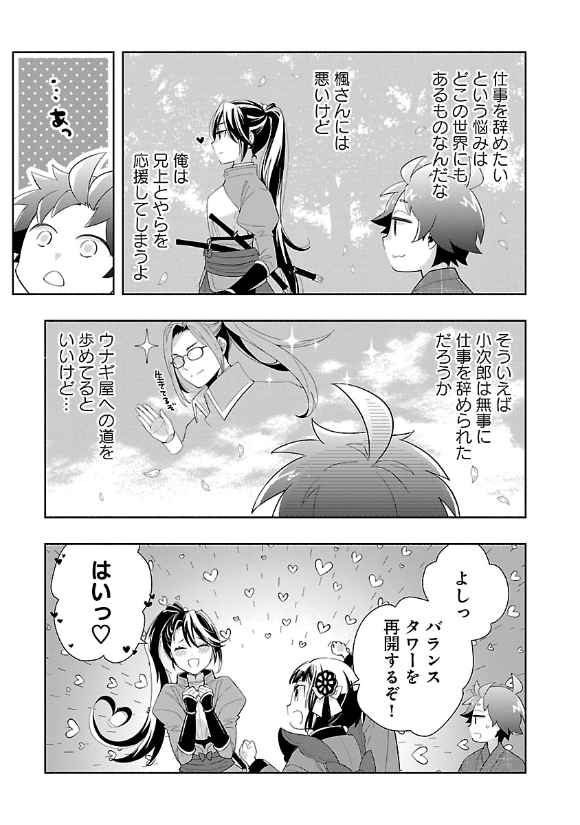 Tensei Shite Inaka de Slowlife wo Okuritai Chap 97 - Next Chap 98