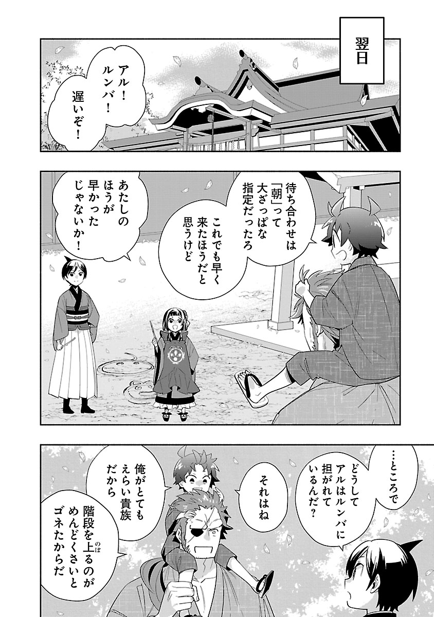 Tensei Shite Inaka de Slowlife wo Okuritai Chap 97 - Next Chap 98