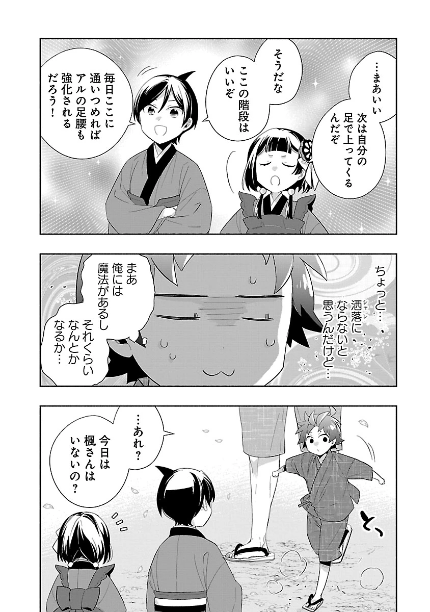 Tensei Shite Inaka de Slowlife wo Okuritai Chap 97 - Next Chap 98