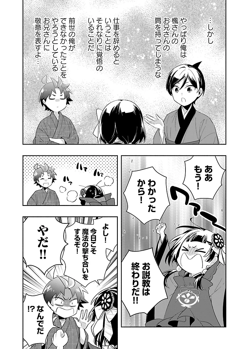 Tensei Shite Inaka de Slowlife wo Okuritai Chap 97 - Next Chap 98