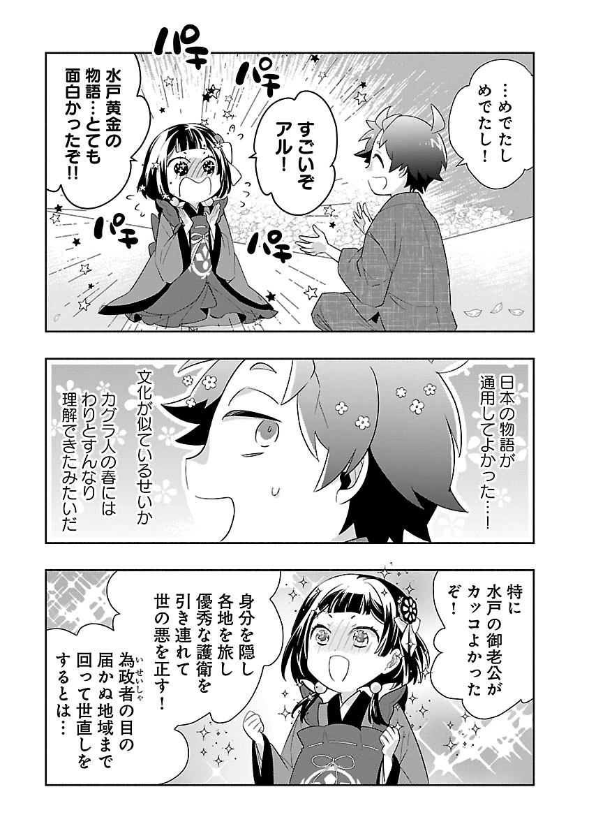 Tensei Shite Inaka de Slowlife wo Okuritai Chap 97 - Next Chap 98