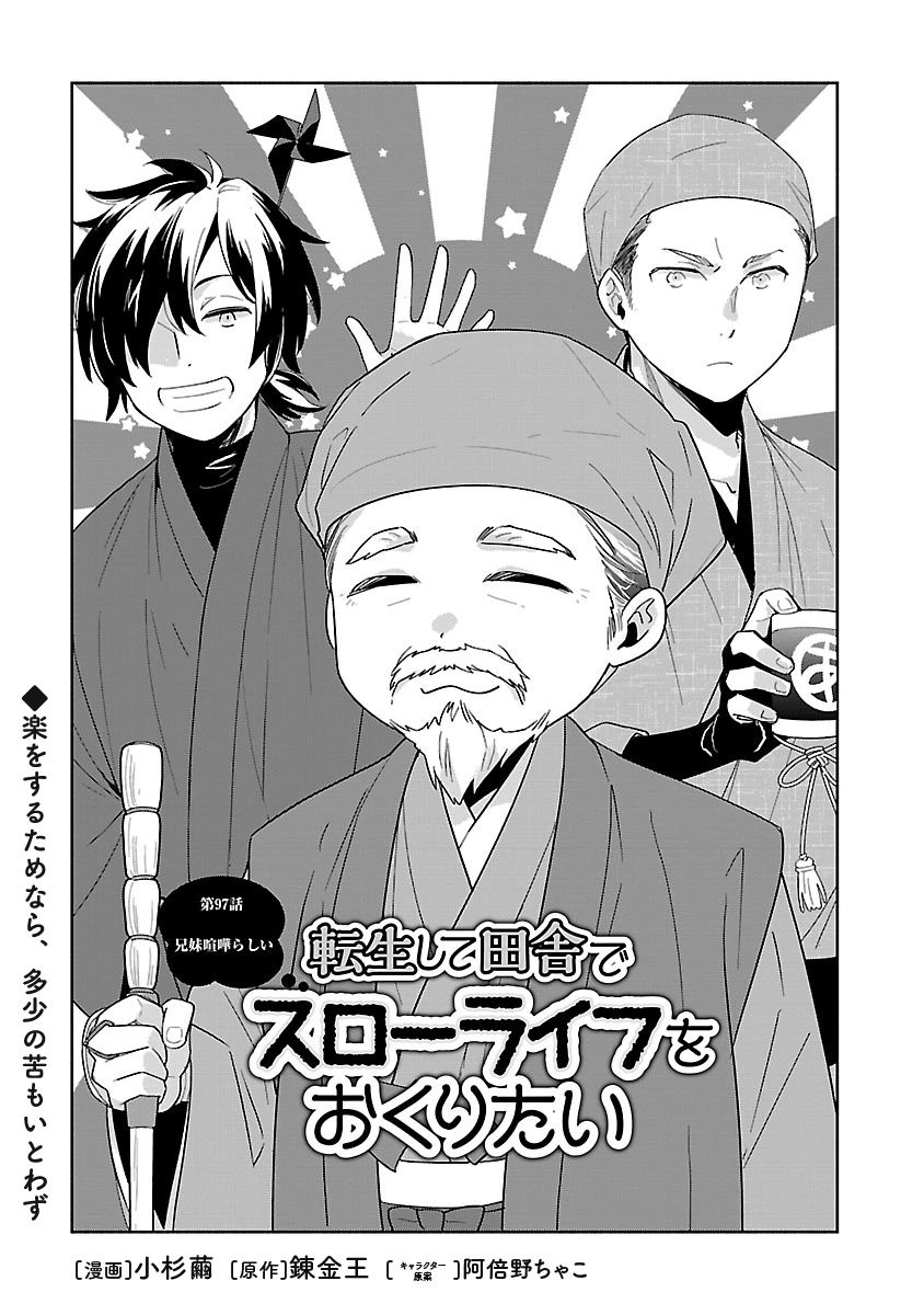 Tensei Shite Inaka de Slowlife wo Okuritai Chap 97 - Next Chap 98