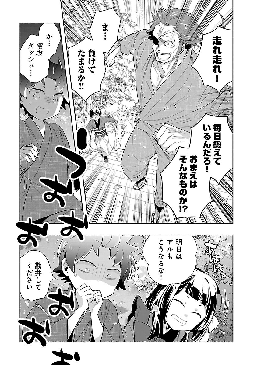 Tensei Shite Inaka de Slowlife wo Okuritai Chap 97 - Next Chap 98