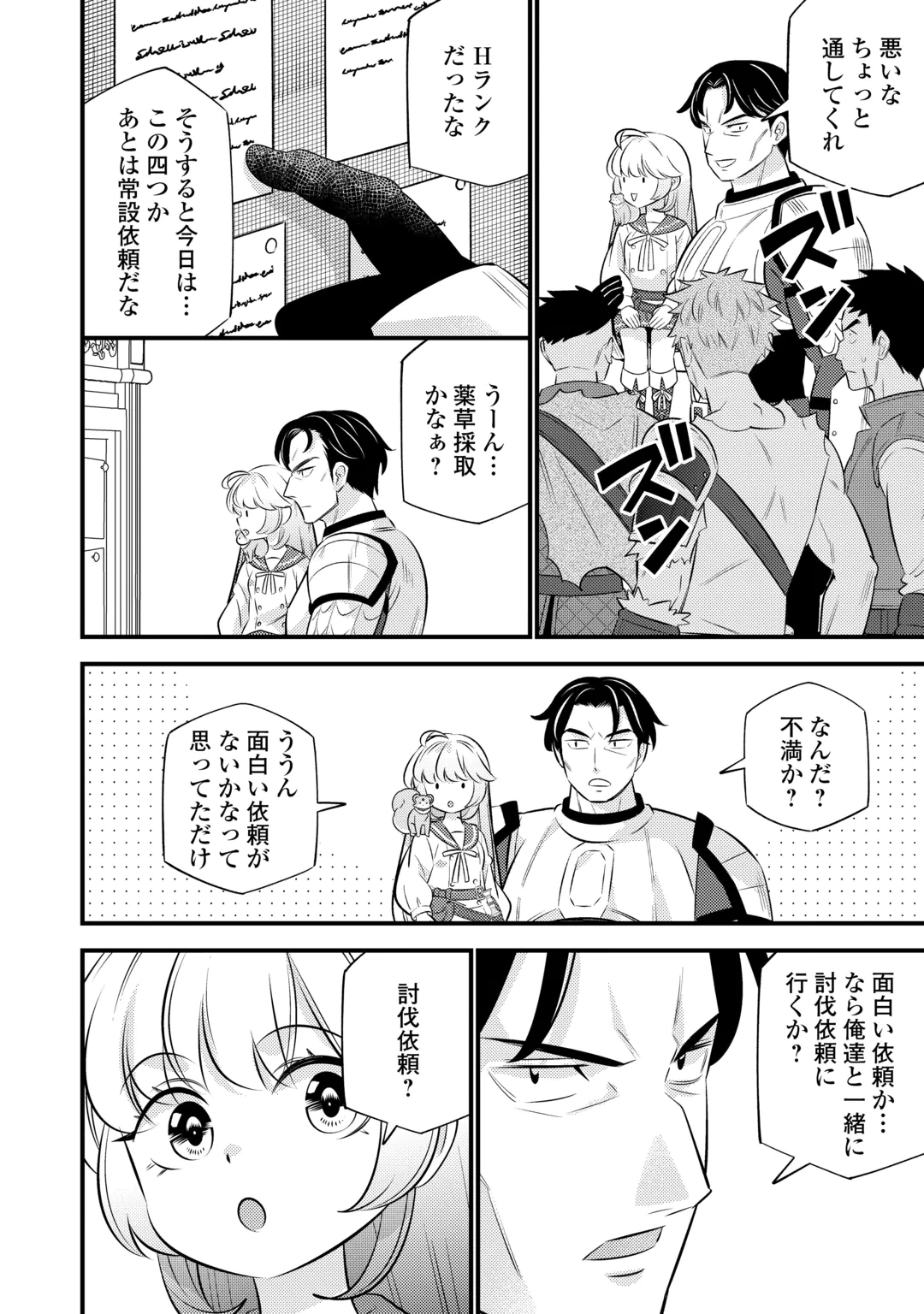 Tensei Youjo wa Owabi Cheat de Isekai Going My Way Chap 45 - Next Chap 46
