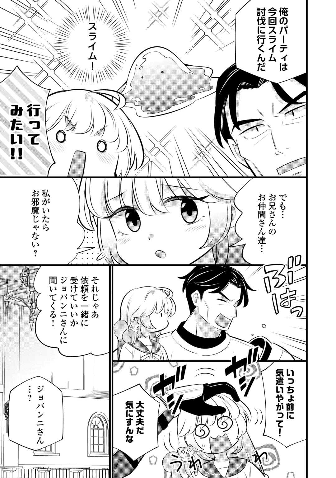 Tensei Youjo wa Owabi Cheat de Isekai Going My Way Chap 45 - Next Chap 46