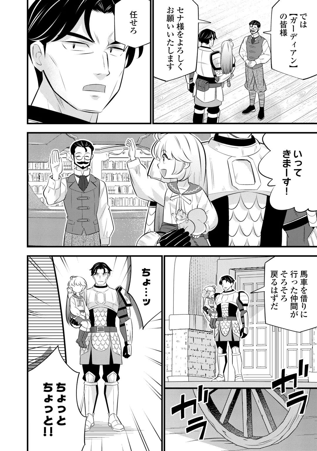 Tensei Youjo wa Owabi Cheat de Isekai Going My Way Chap 45 - Next Chap 46