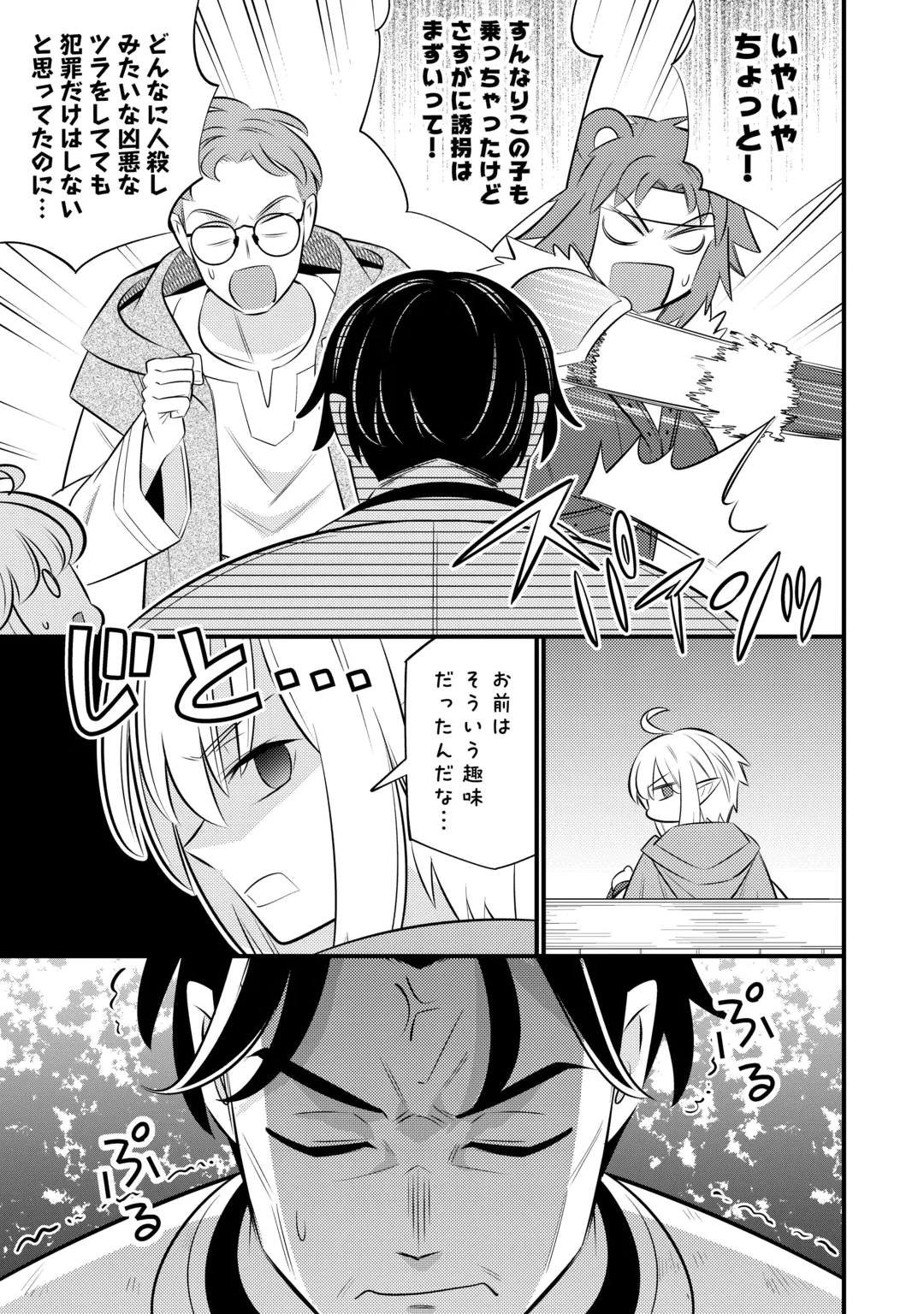 Tensei Youjo wa Owabi Cheat de Isekai Going My Way Chap 45 - Next Chap 46